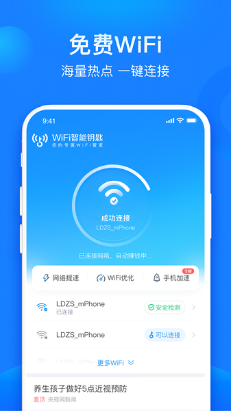 共享WiFi管家截图_3