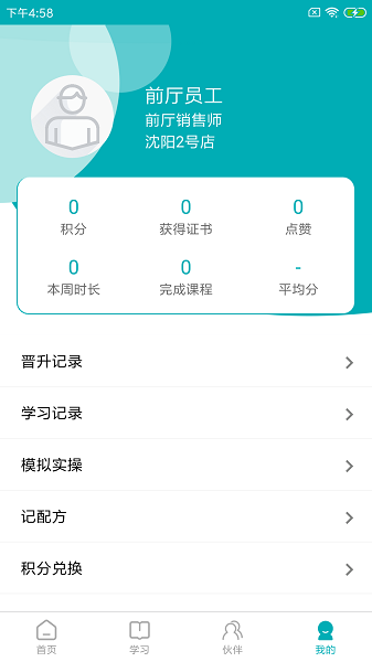 Leanin训练助手截图_2