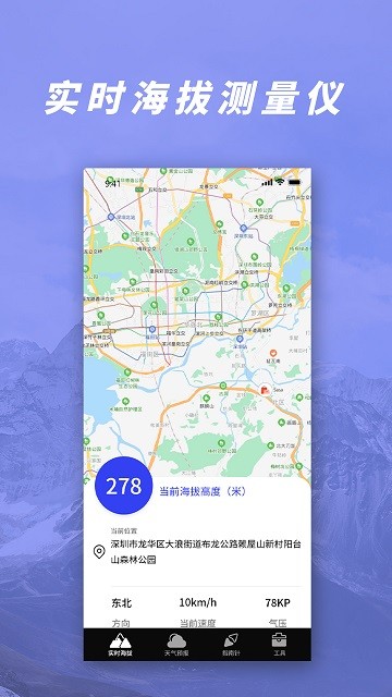 GPS气压海拔测量截图_3