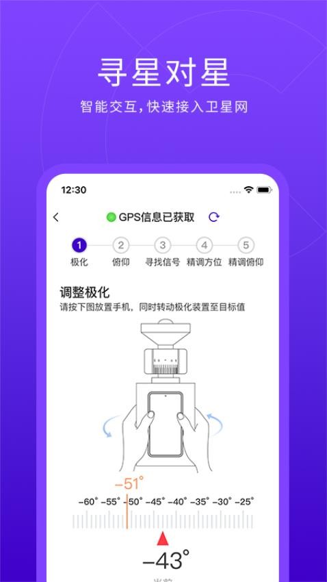 网羚StarWay截图_2