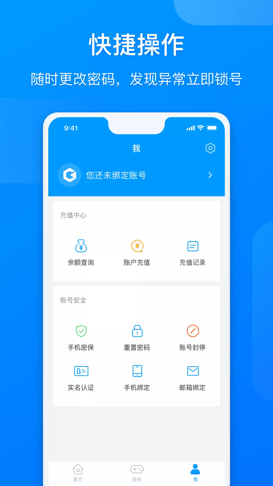 网元账号管家截图_1