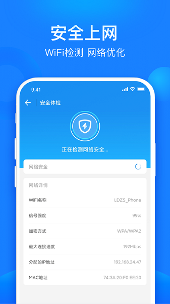 共享WiFi管家截图_1