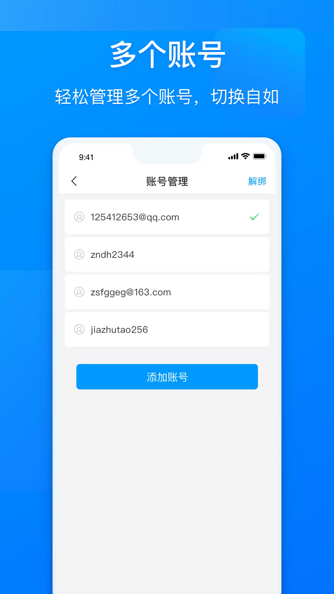 网元账号管家截图_2