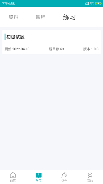 Leanin训练助手截图_1