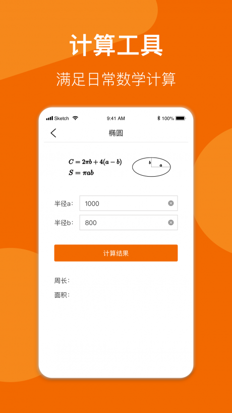 异年数学公式手册截图_3