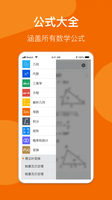 异年数学公式手册截图_2