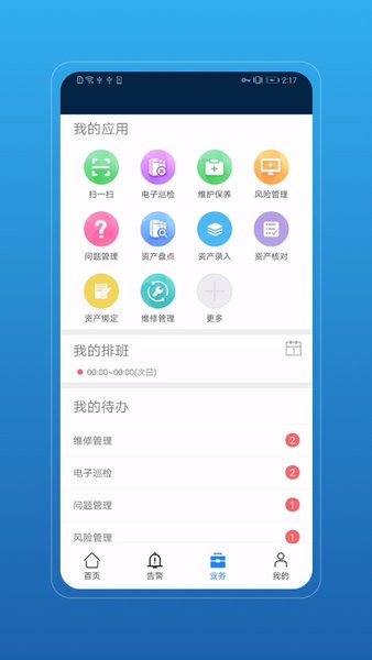 NetEco截图_4