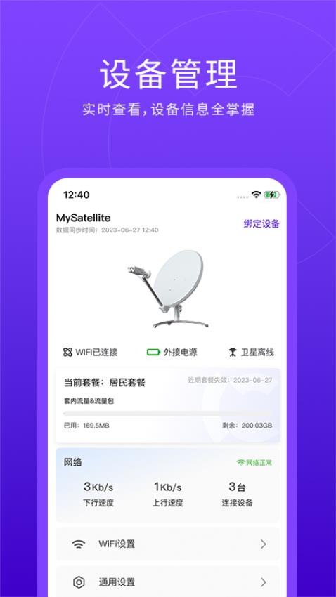 网羚StarWay截图_1