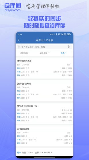 仓库通截图_2