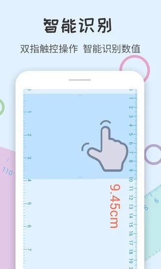尺子量角器截图_1