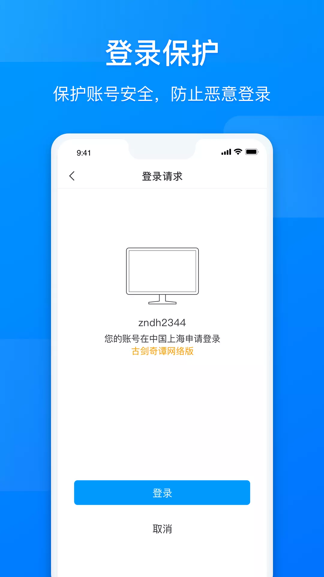 网元账号管家截图_3