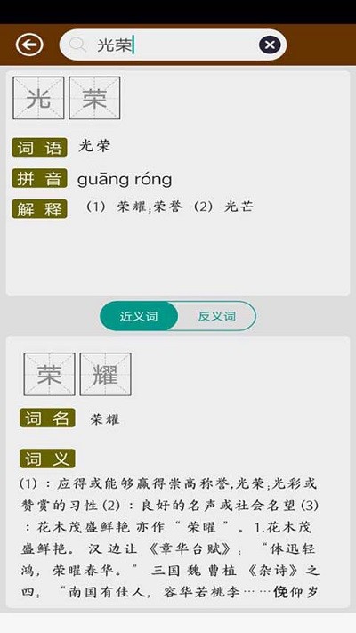 反义词近义词截图_1