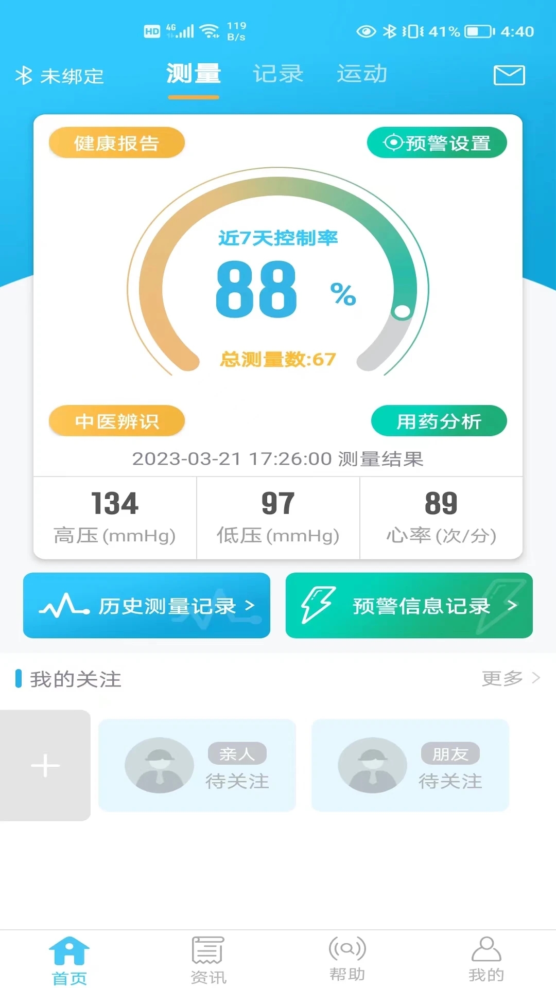 麦咚健康截图_2