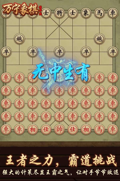 万宁象棋双人联机版截图_4