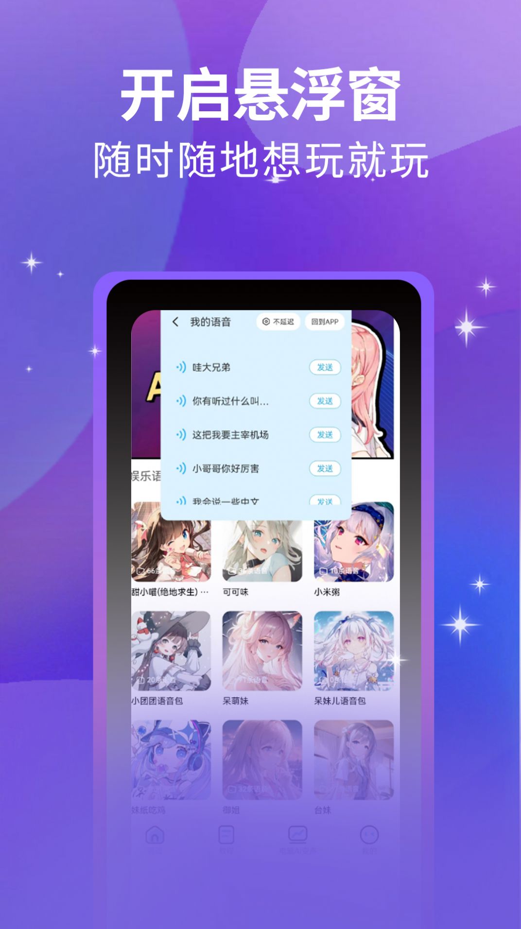 魔方Ai变声器截图_3