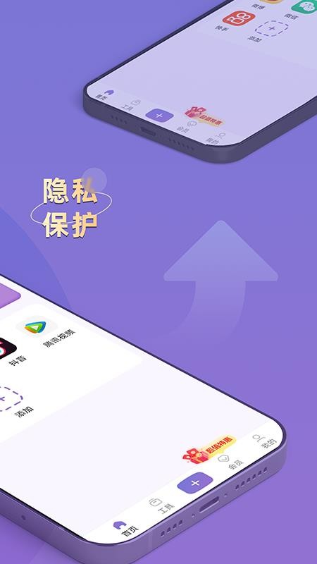 应用隐藏专家截图_4