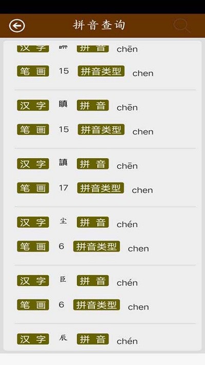 反义词近义词截图_2