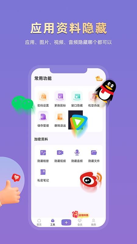 应用隐藏专家截图_2