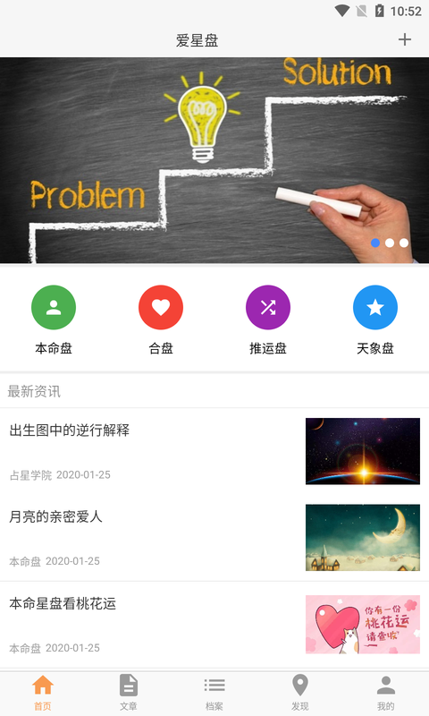 爱星盘星座截图_1