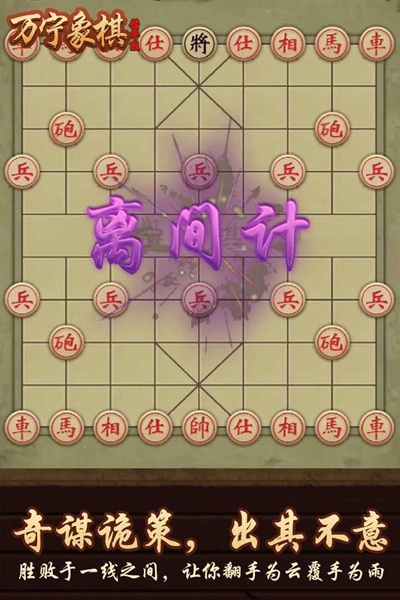 万宁象棋双人联机版截图_2