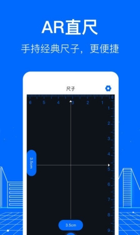 精准测距截图_1