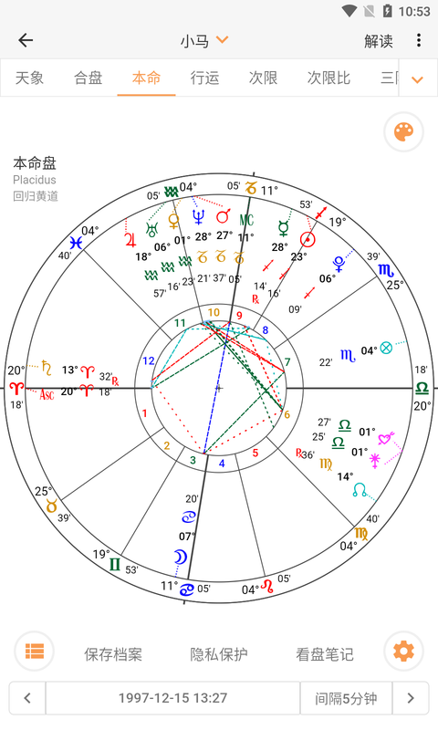 爱星盘星座截图_3