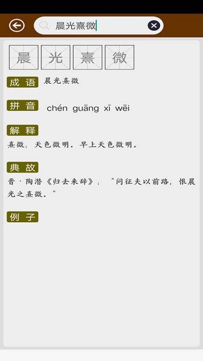 反义词近义词截图_3