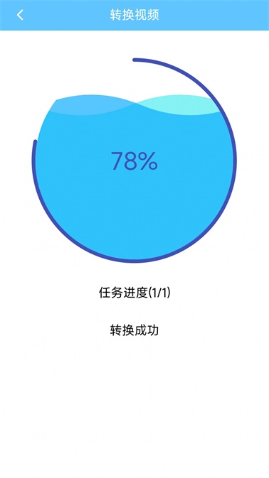 m3u8转换器app截图_3