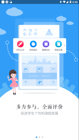 慧知行初中版截图_2