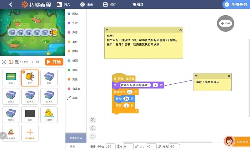 核桃编程HD截图_4