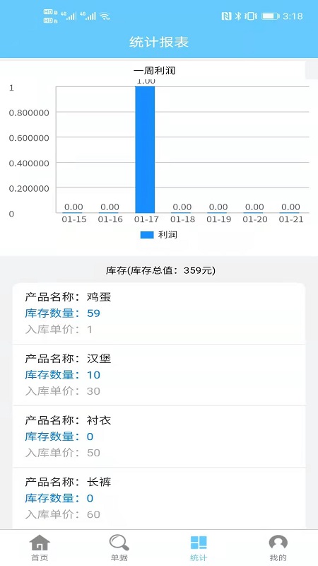 出入库管理截图_4