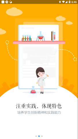 慧知行初中版截图_1