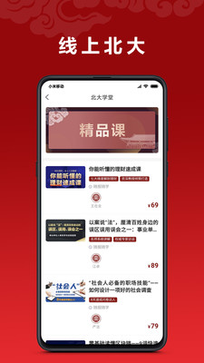 北大学堂截图_2