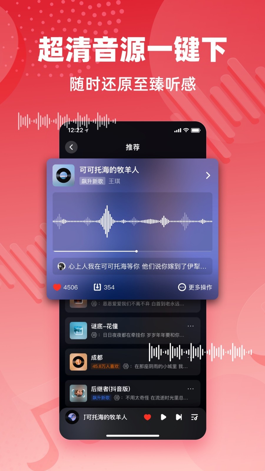 快音车载音乐截图_3