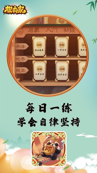 棋弈家截图_1