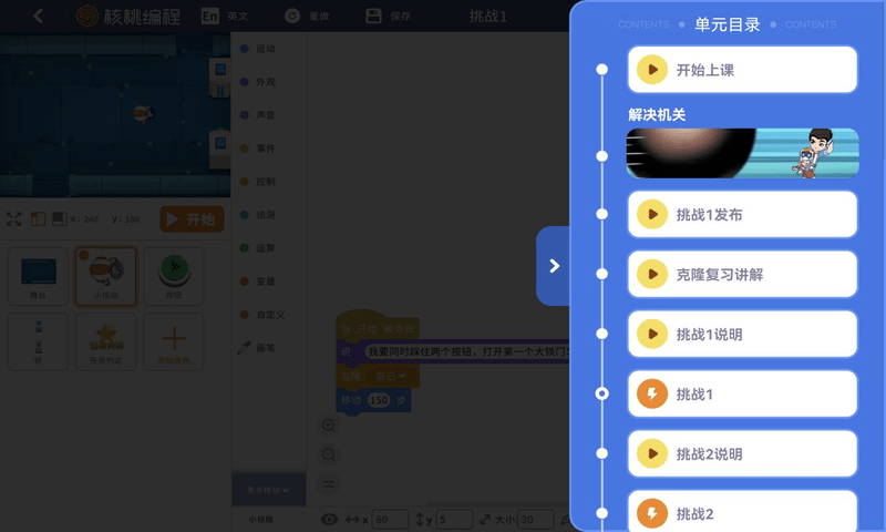 核桃编程HD截图_2