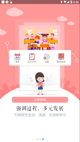 慧知行初中版截图_3