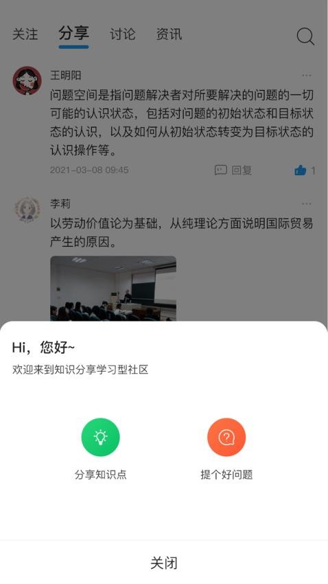 叩之问截图_2