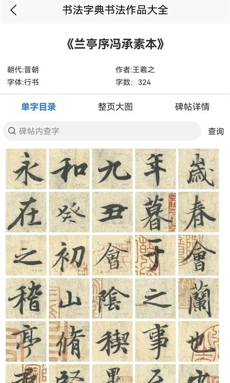 墨客书法字典截图_3