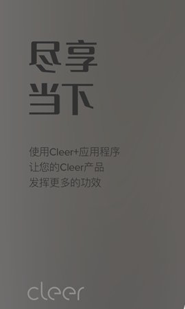 Cleer截图_1