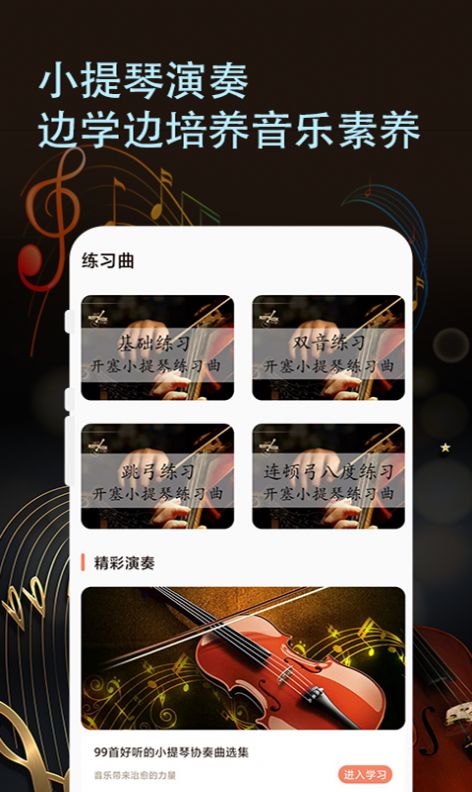 小提琴谱截图_3