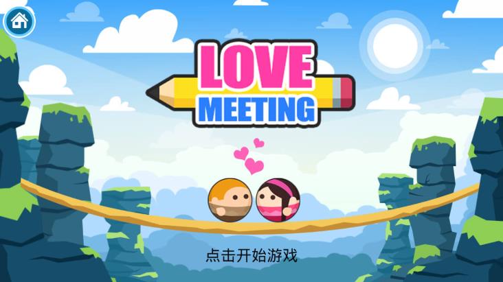 Love Meeting截图_1