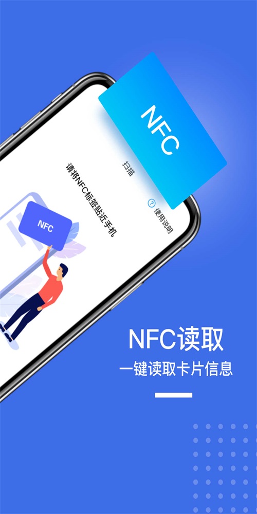 NFC手机门禁卡截图_1