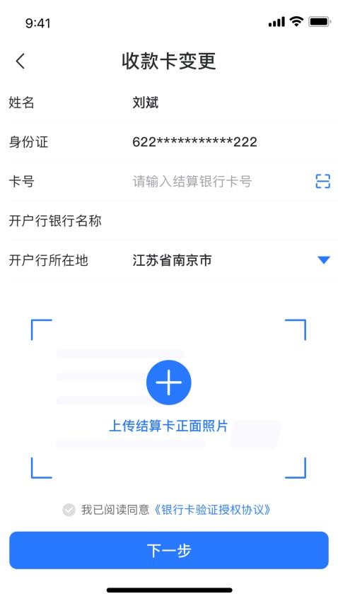 中付合作伙伴截图_2