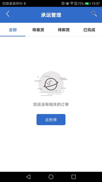 中钢慧运截图_1