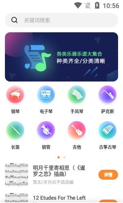 乐谱之家截图_1