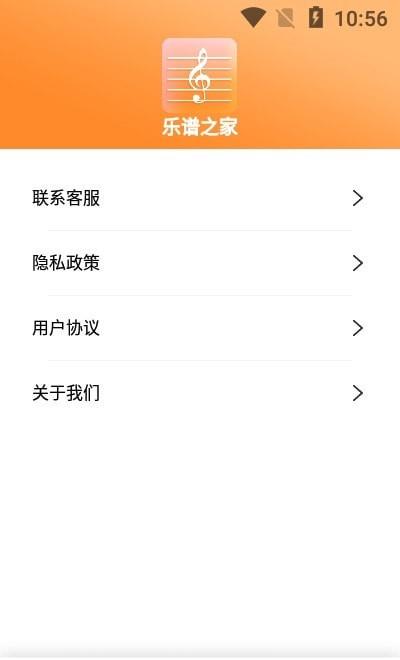 乐谱之家截图_2