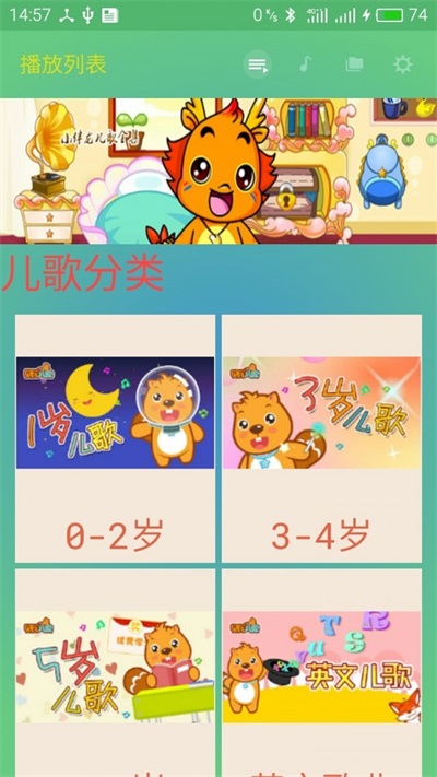 儿歌乐园截图_1