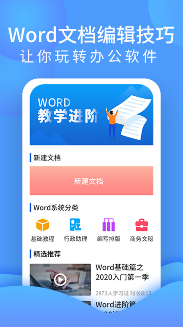 Word文字处理截图_3