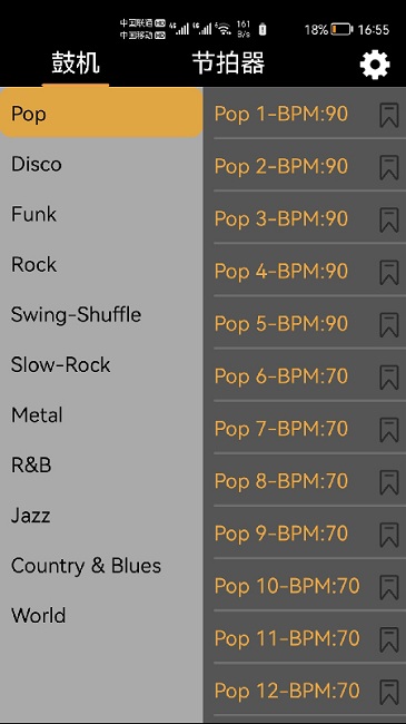鼓机节拍器截图_3